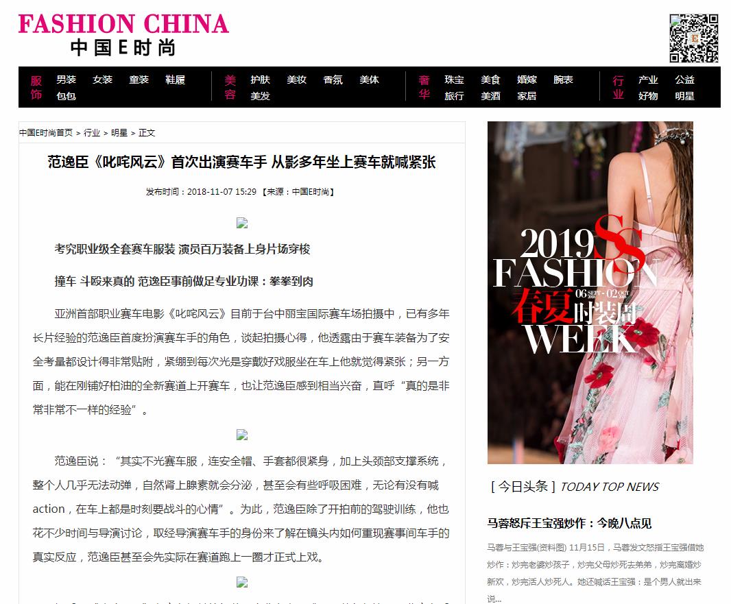 中国E时尚明星-新闻稿软文发布多少钱(图1) 中国E时尚明星-新闻稿软文发布多少钱(图1)