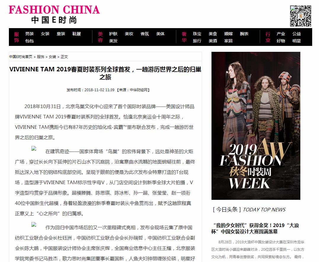中国E时尚女装-新闻稿软文发布多少钱(图1) 中国E时尚女装-新闻稿软文发布多少钱(图1)