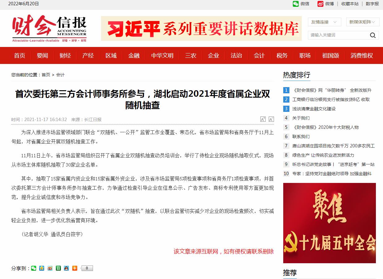 财会信报-新闻稿软文发布多少钱(图1) 财会信报-新闻稿软文发布多少钱(图1)