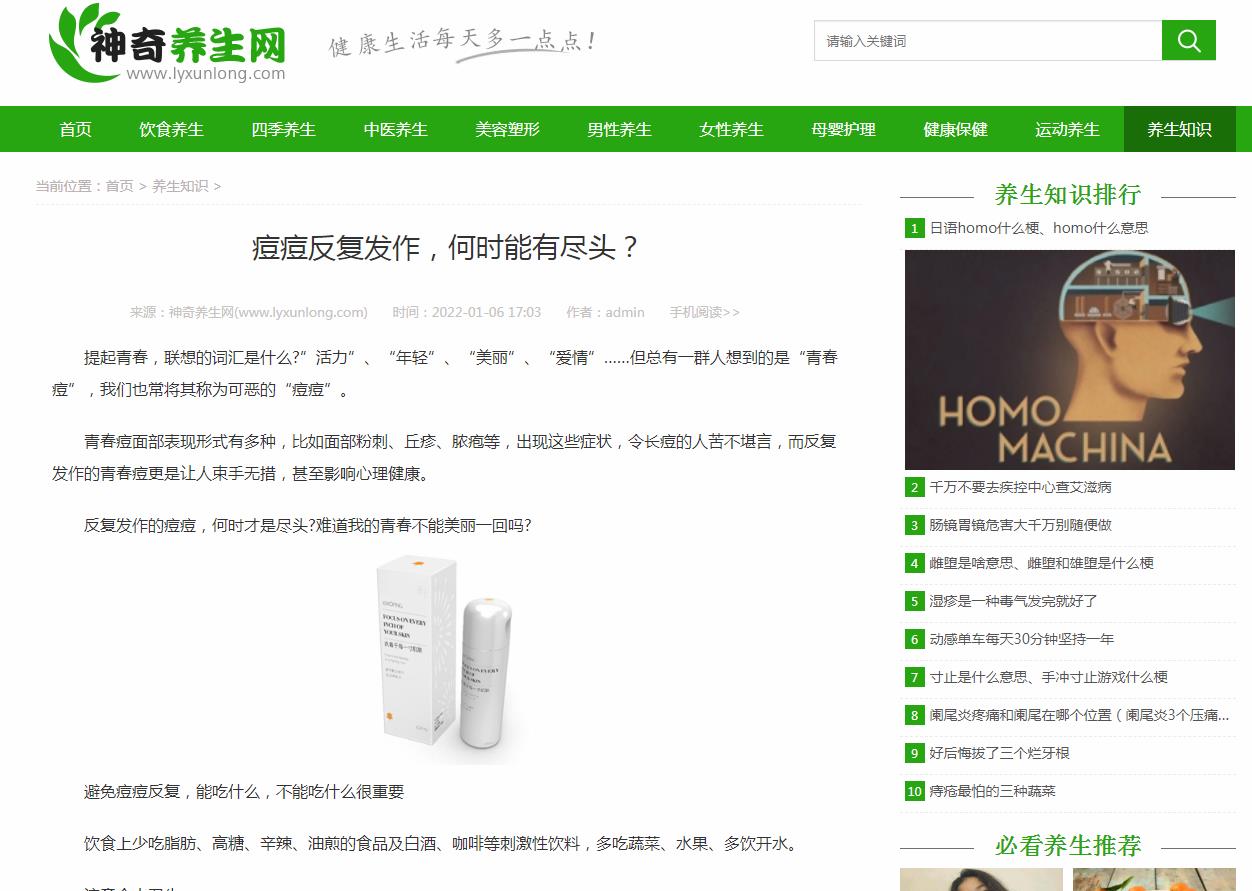 神奇养生网-新闻稿软文发布多少钱(图1) 神奇养生网-新闻稿软文发布多少钱(图1)