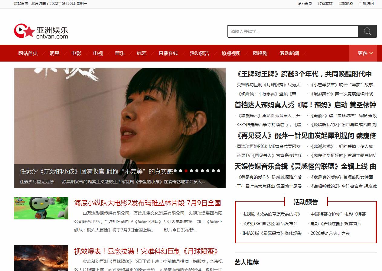 亚洲娱乐网-新闻稿软文发布多少钱(图1) 亚洲娱乐网-新闻稿软文发布多少钱(图1)