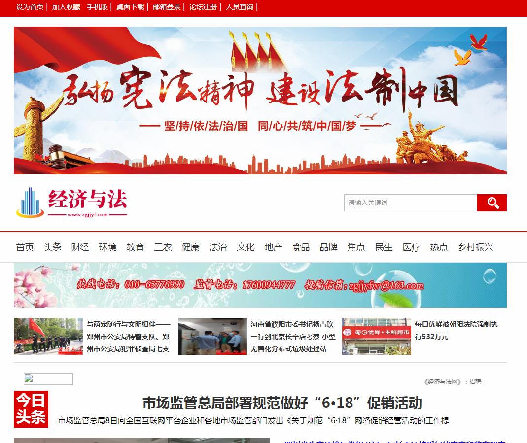 经济与法-新闻稿软文发布多少钱(图1) 经济与法-新闻稿软文发布多少钱(图1)
