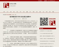 时尚生活网科技-新闻稿软文发布多少钱