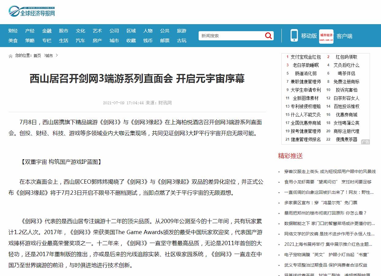 城市经济网-新闻稿软文发布多少钱(图1) 城市经济网-新闻稿软文发布多少钱(图1)