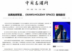中国名酒网-新闻稿软文发布多少钱