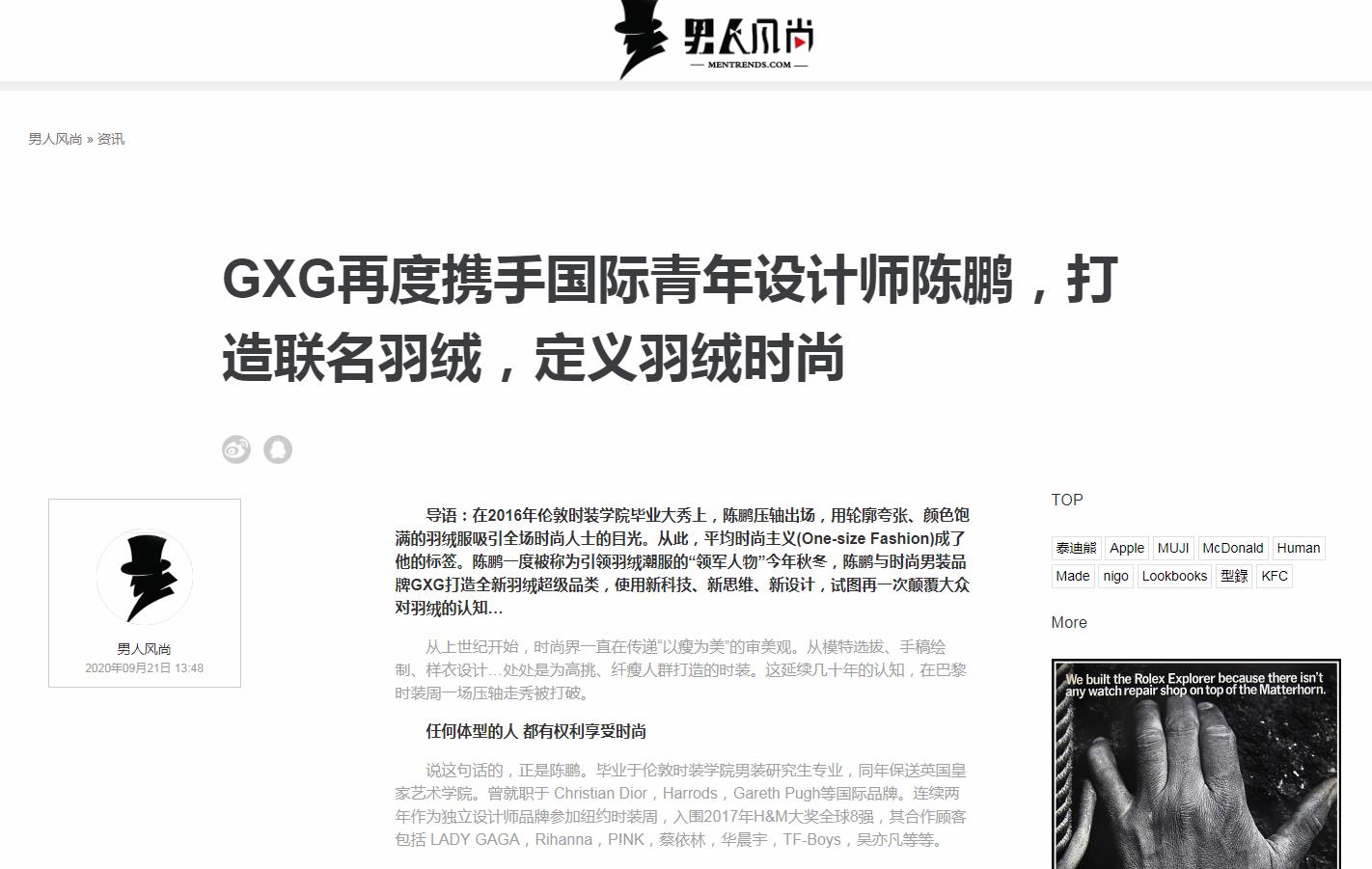 男人风尚-新闻稿软文发布多少钱(图1) 男人风尚-新闻稿软文发布多少钱(图1)