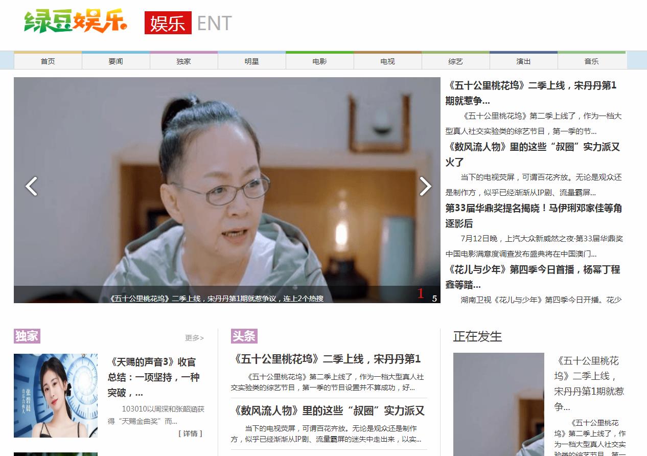 绿豆娱乐网首页文字链-新闻稿软文发布多少钱(图1) 绿豆娱乐网首页文字链-新闻稿软文发布多少钱(图1)
