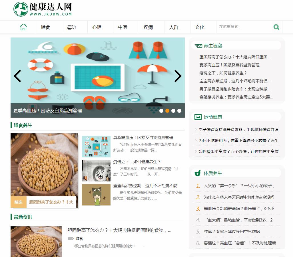 健康达人网-新闻稿软文发布多少钱(图1) 健康达人网-新闻稿软文发布多少钱(图1)
