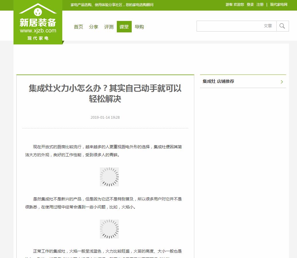 新居装备网-新闻稿软文发布多少钱(图1) 新居装备网-新闻稿软文发布多少钱(图1)