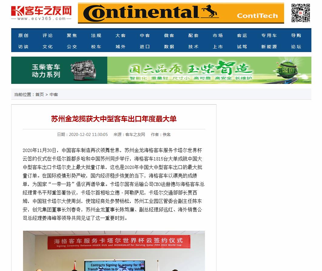 客车之友-新闻稿软文发布多少钱(图1) 客车之友-新闻稿软文发布多少钱(图1)
