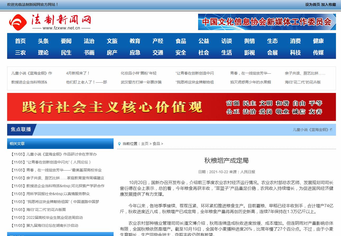 法制新闻网-新闻稿软文发布多少钱(图1) 法制新闻网-新闻稿软文发布多少钱(图1)