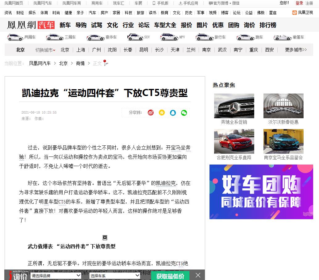 凤凰网汽车北京-新闻稿软文发布多少钱(图1)