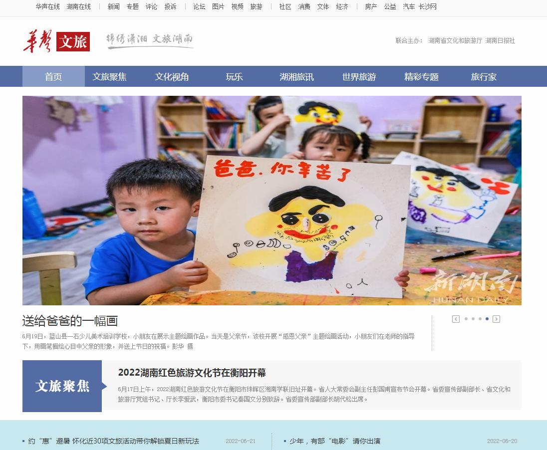 华声在线旅游-新闻稿软文发布多少钱(图1)