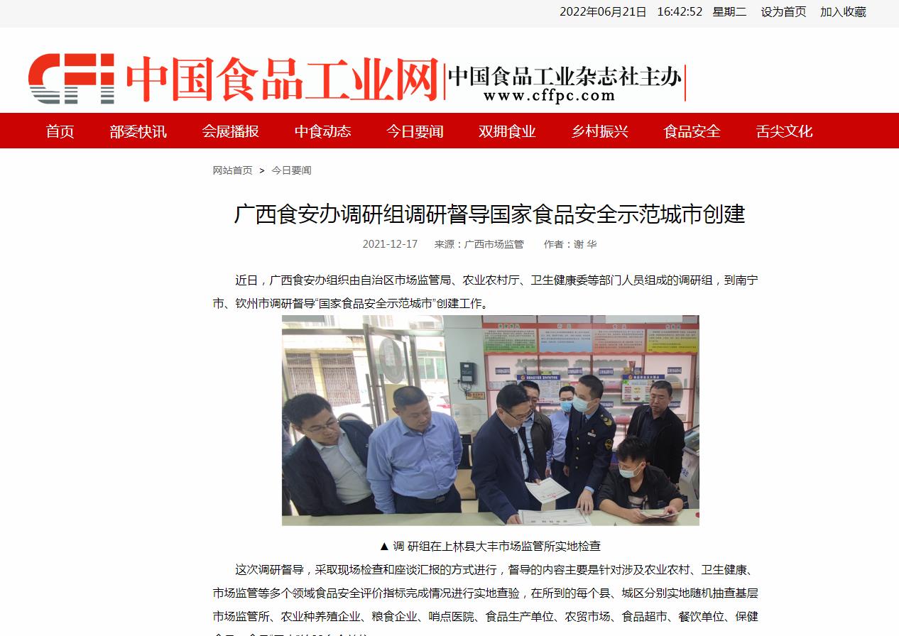 中国食品工业网-新闻稿软文发布多少钱(图1) 中国食品工业网-新闻稿软文发布多少钱(图1)