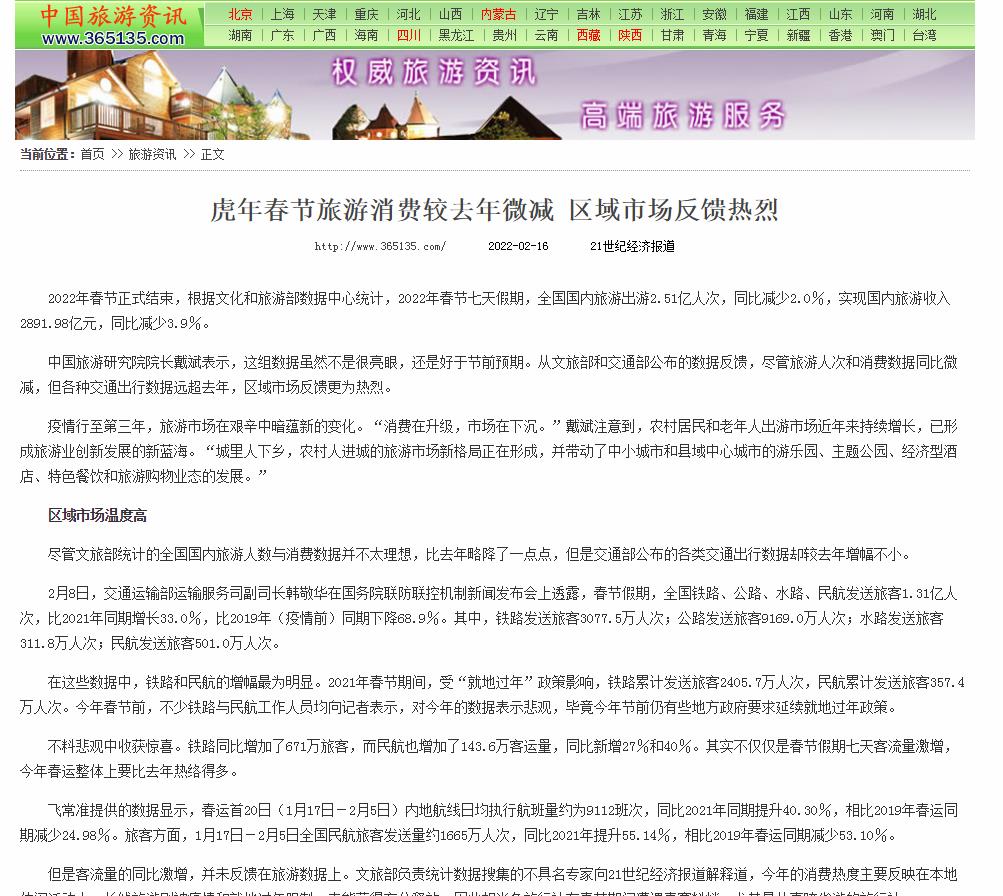 中国旅游资讯网-新闻稿软文发布多少钱(图1) 中国旅游资讯网-新闻稿软文发布多少钱(图1)