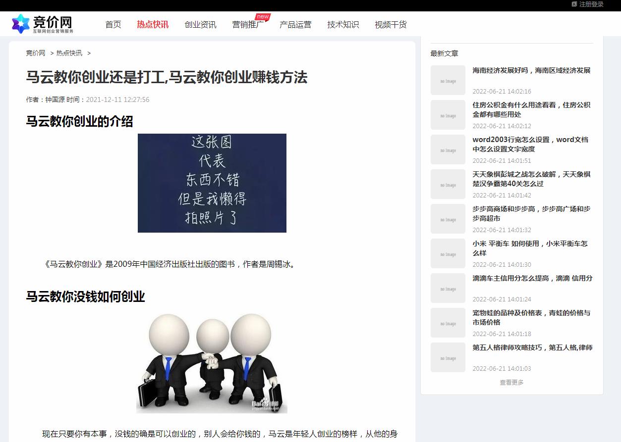 竞价网-新闻稿软文发布多少钱(图1) 竞价网-新闻稿软文发布多少钱(图1)