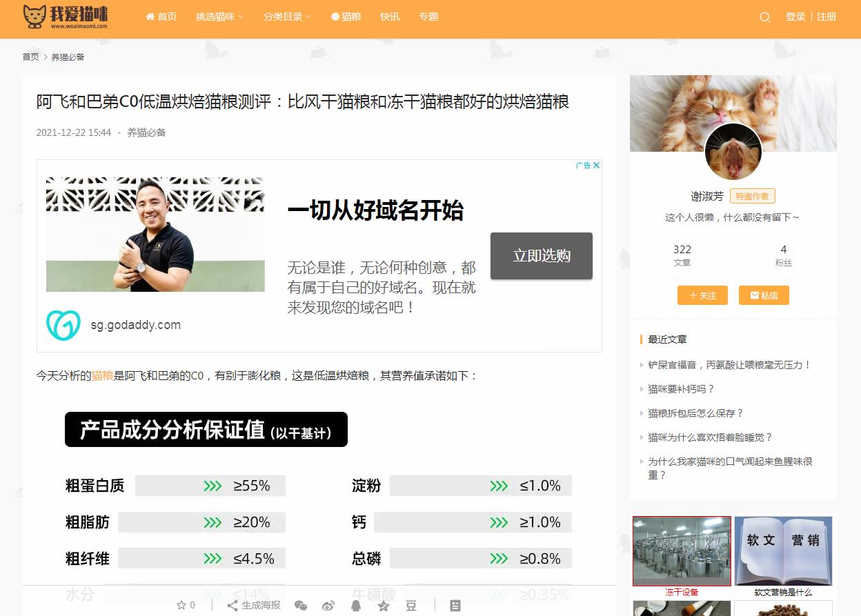 我爱猫咪网-新闻稿软文发布多少钱(图1) 我爱猫咪网-新闻稿软文发布多少钱(图1)