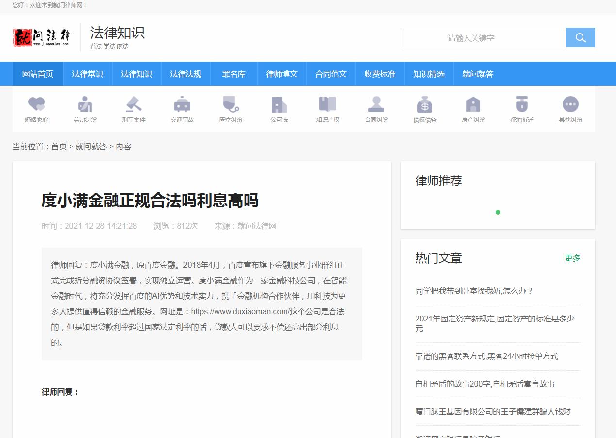 就问法律网-新闻稿软文发布多少钱(图1) 就问法律网-新闻稿软文发布多少钱(图1)