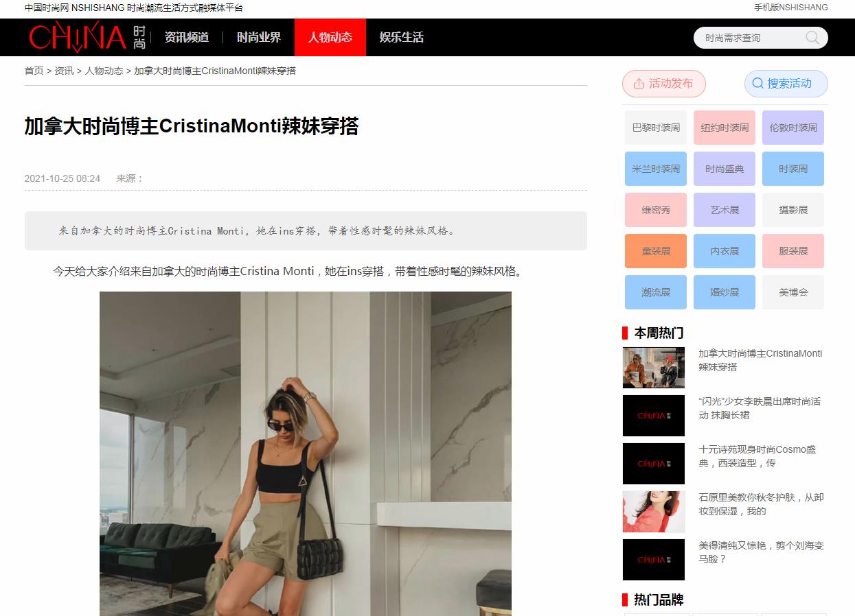 中国时尚网-新闻稿软文发布多少钱(图1) 中国时尚网-新闻稿软文发布多少钱(图1)