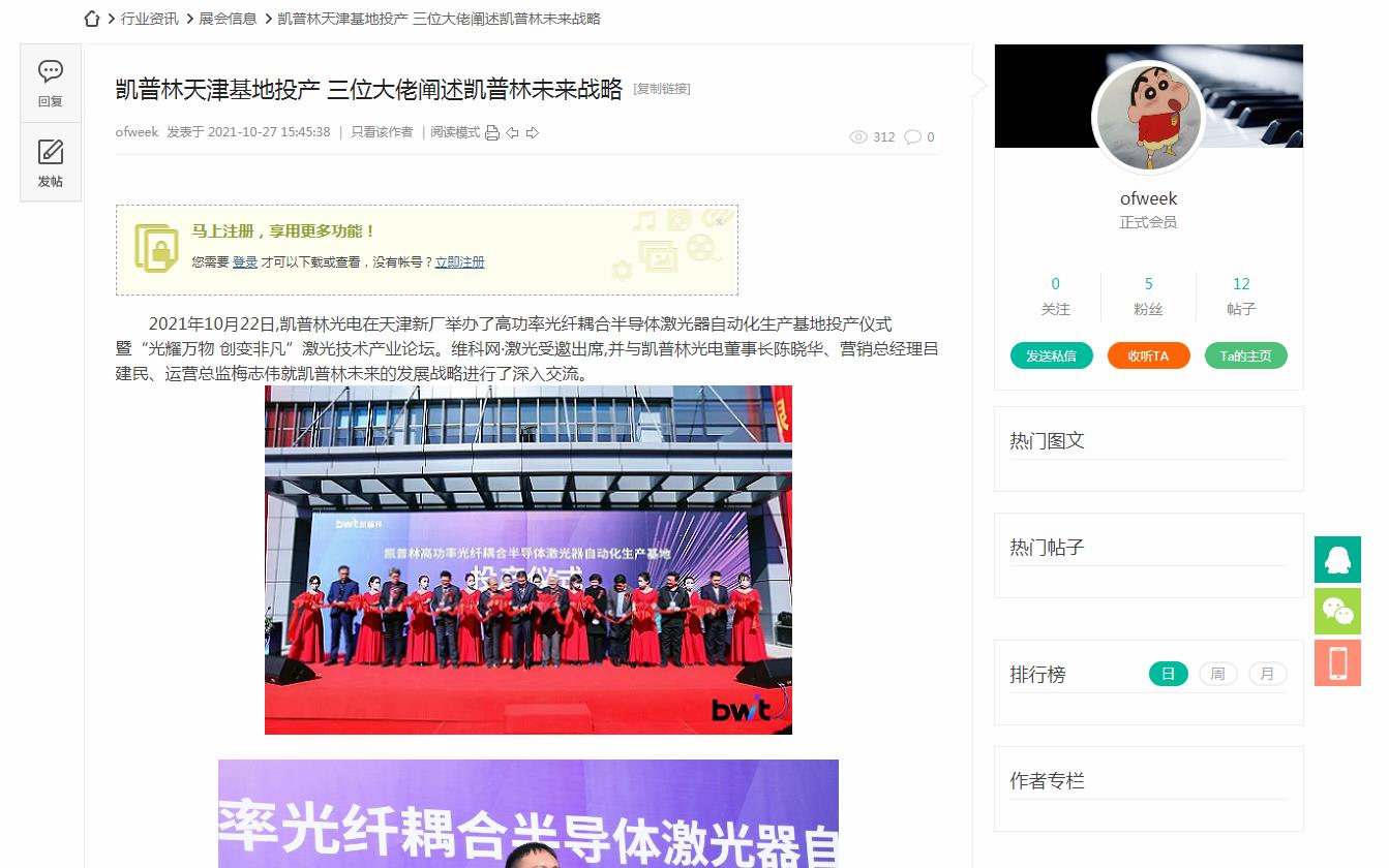 激光技术网-新闻稿软文发布多少钱(图1) 激光技术网-新闻稿软文发布多少钱(图1)