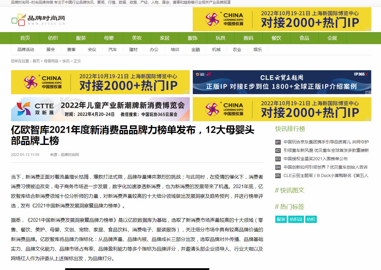 品牌时尚网-新闻稿软文发布多少钱(图1) 品牌时尚网-新闻稿软文发布多少钱(图1)