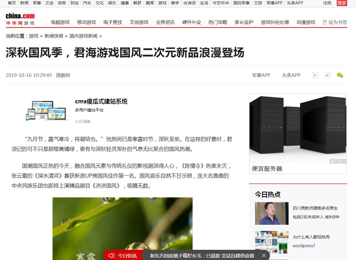 中华网游戏-新闻稿软文发布多少钱(图1)