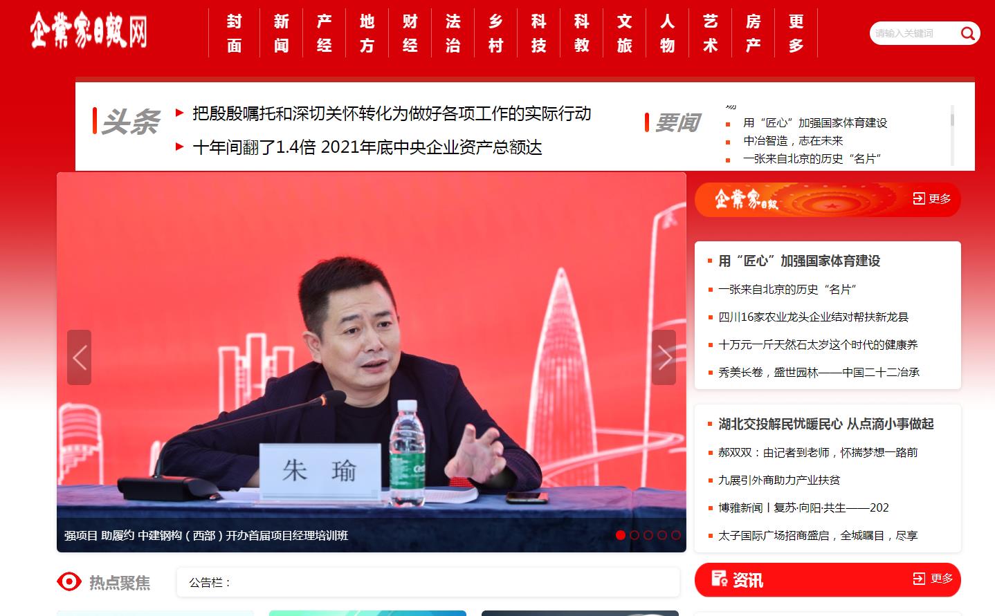 企业家日报网-新闻稿软文发布多少钱(图1) 企业家日报网-新闻稿软文发布多少钱(图1)