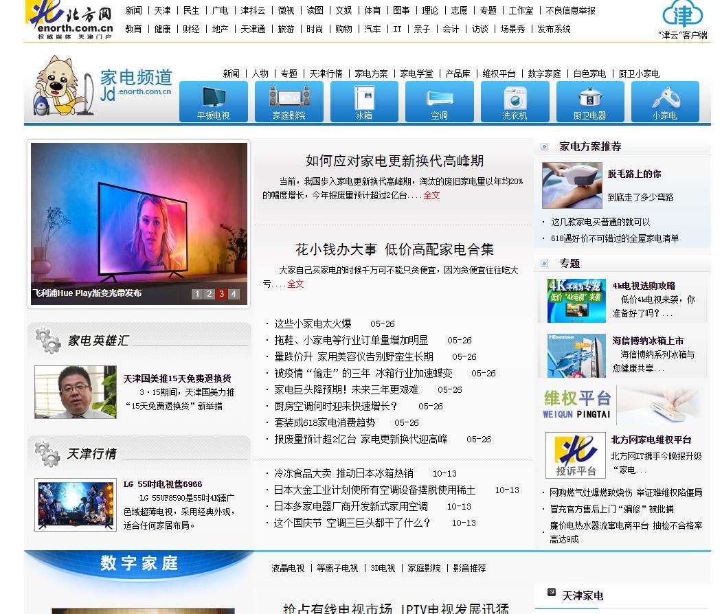 北方网家电-新闻稿软文发布多少钱(图1)