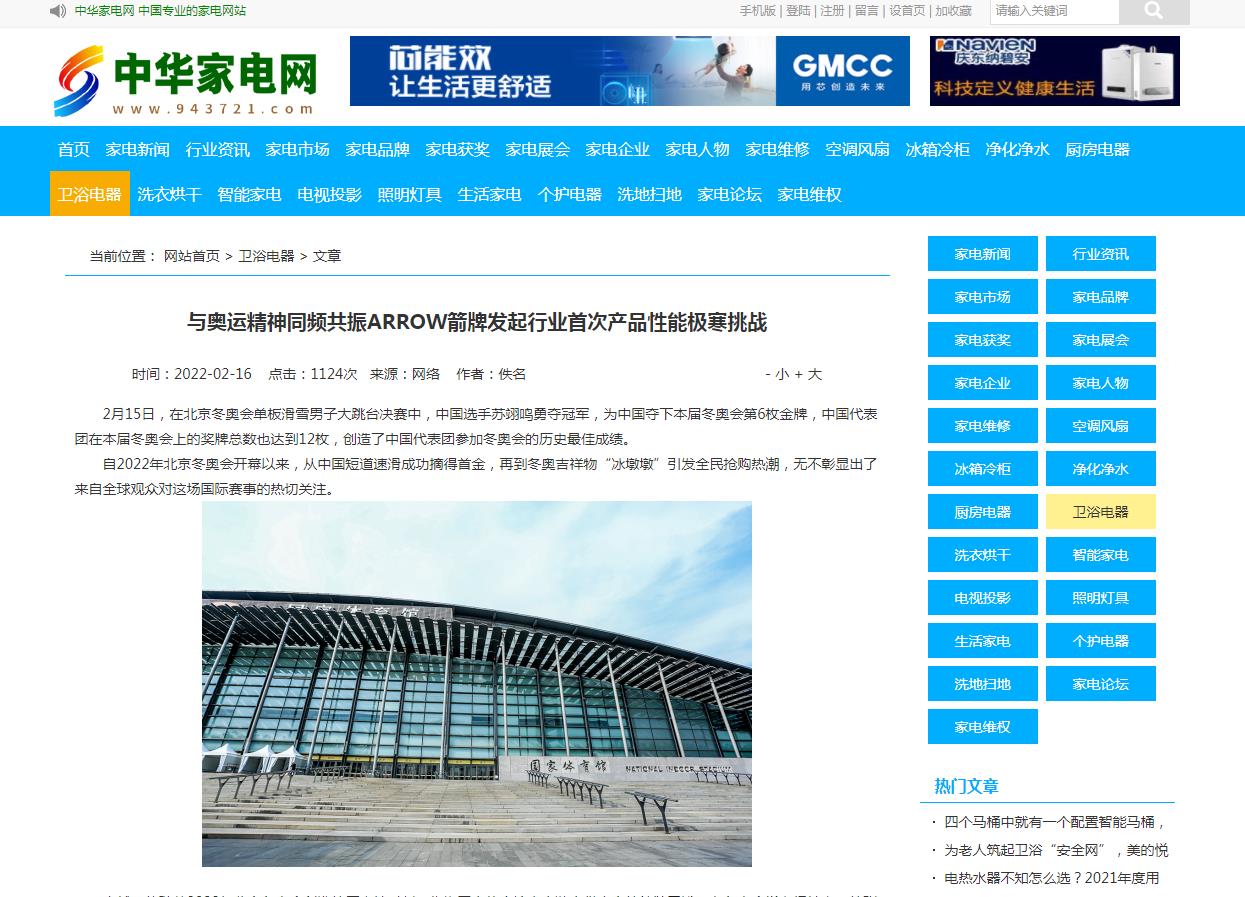 中华家电网-新闻稿软文发布多少钱(图1) 中华家电网-新闻稿软文发布多少钱(图1)