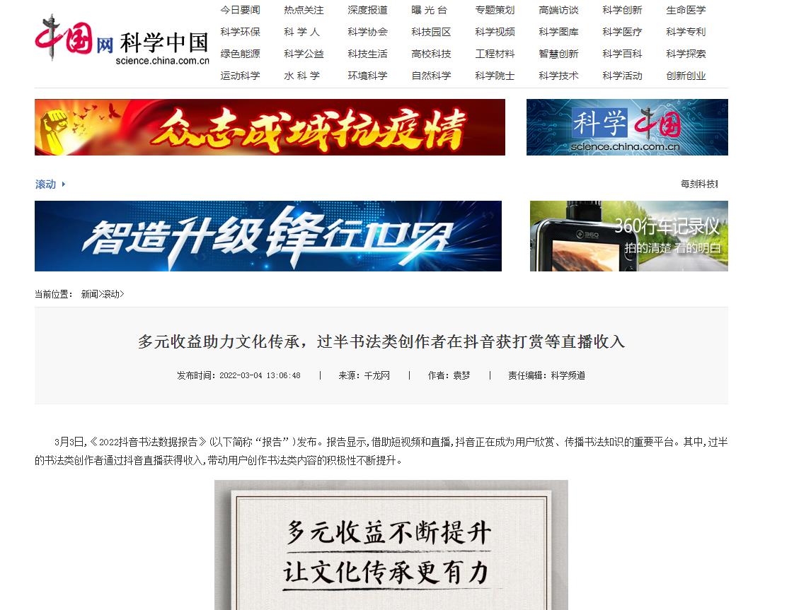中国网科学-新闻稿软文发布多少钱(图1)