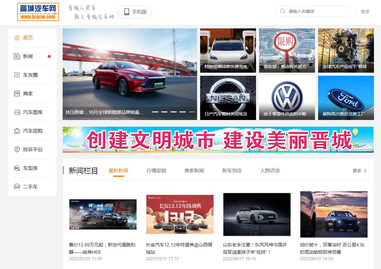 晋城汽车网-新闻稿软文发布多少钱(图1) 晋城汽车网-新闻稿软文发布多少钱(图1)