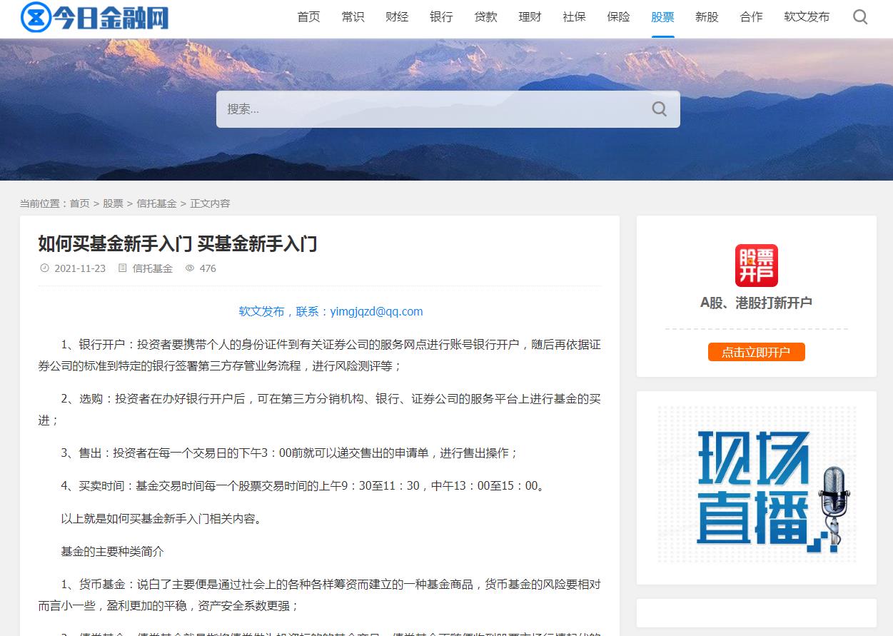 今日金融网-新闻稿软文发布多少钱(图1) 今日金融网-新闻稿软文发布多少钱(图1)
