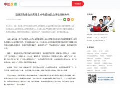 中国搜索-新闻稿软文发布多少钱