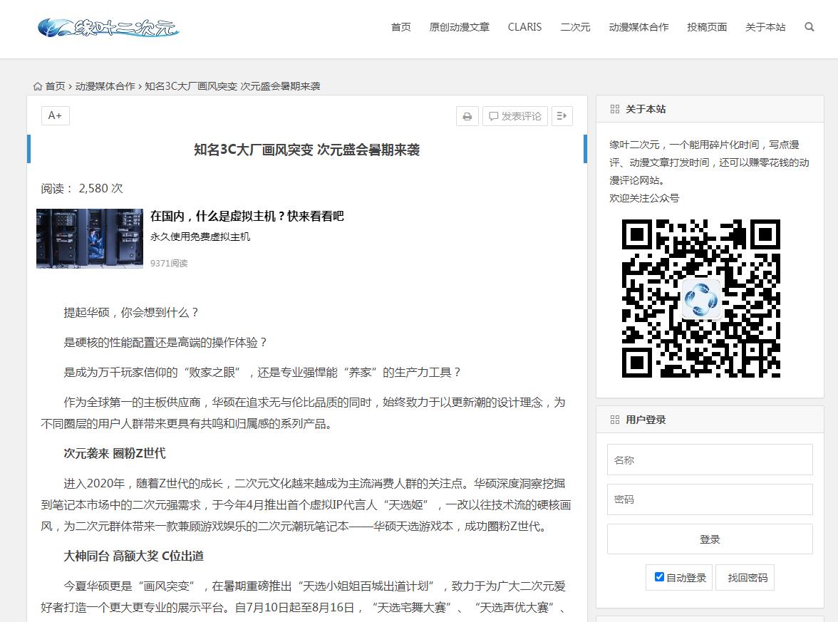 缘叶二次元-新闻稿软文发布多少钱(图1) 缘叶二次元-新闻稿软文发布多少钱(图1)