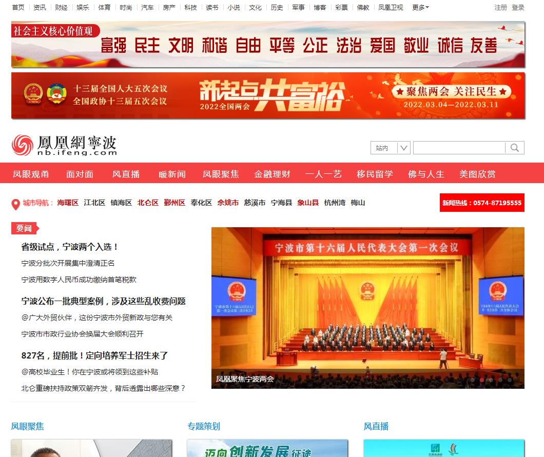 凤凰网宁波(发财经融资)-新闻稿软文发布多少钱(图1)