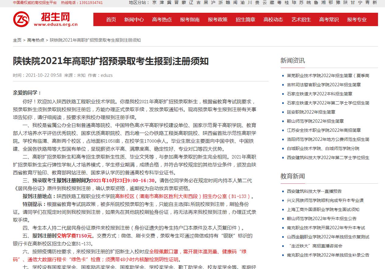 中国招生网-新闻稿软文发布多少钱(图1) 中国招生网-新闻稿软文发布多少钱(图1)