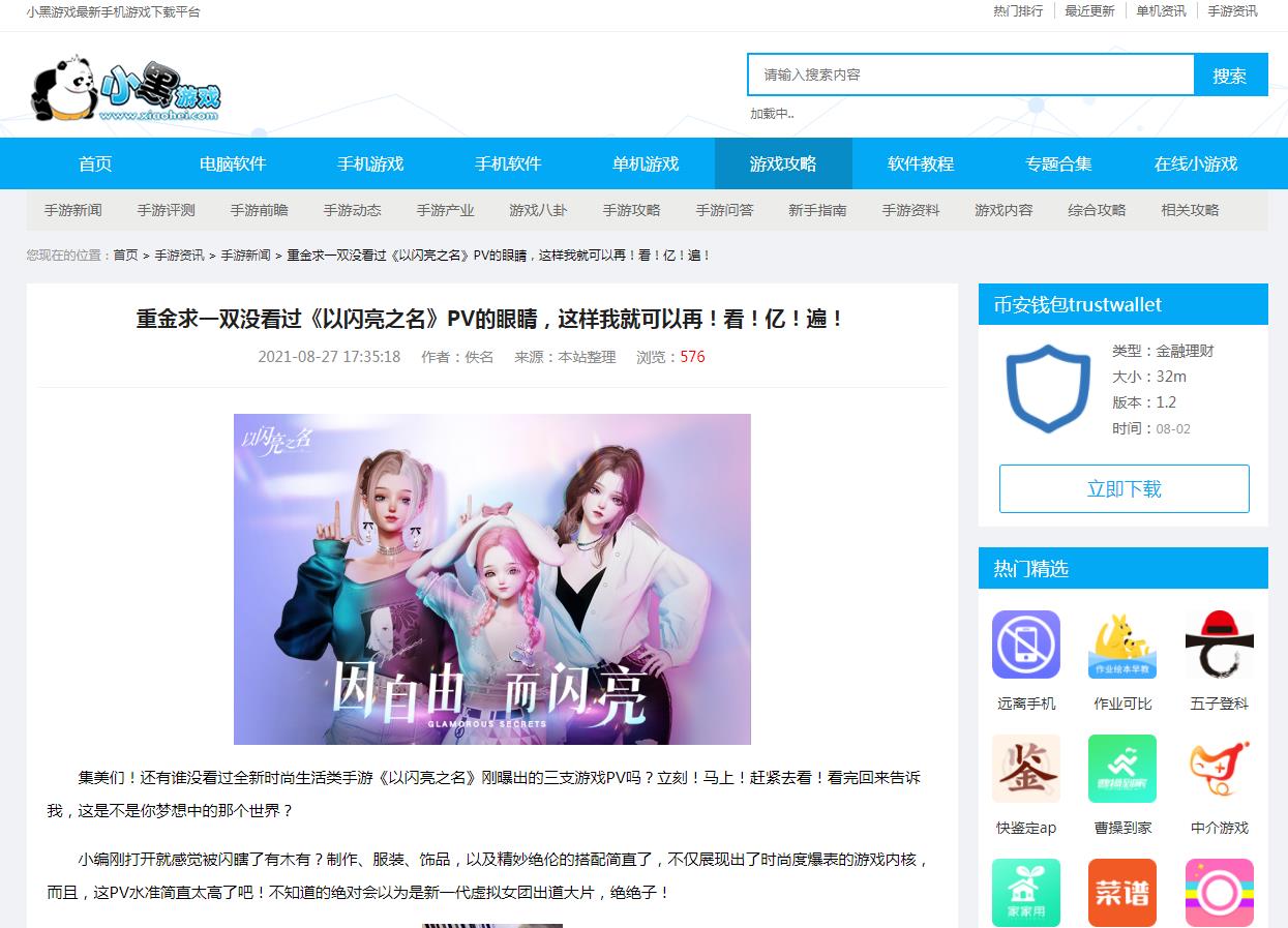 小黑游戏-新闻稿软文发布多少钱(图1) 小黑游戏-新闻稿软文发布多少钱(图1)