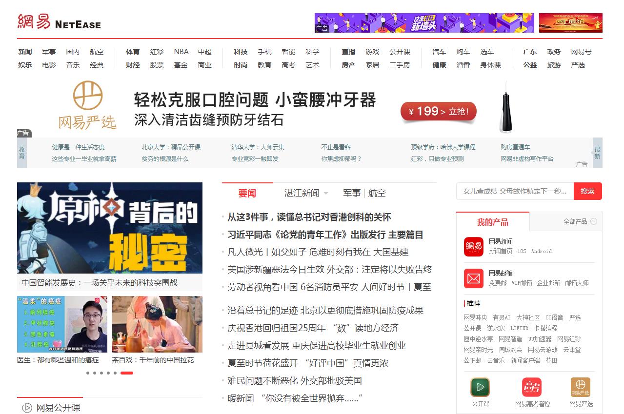网易家居石家庄-新闻稿软文发布多少钱(图1)
