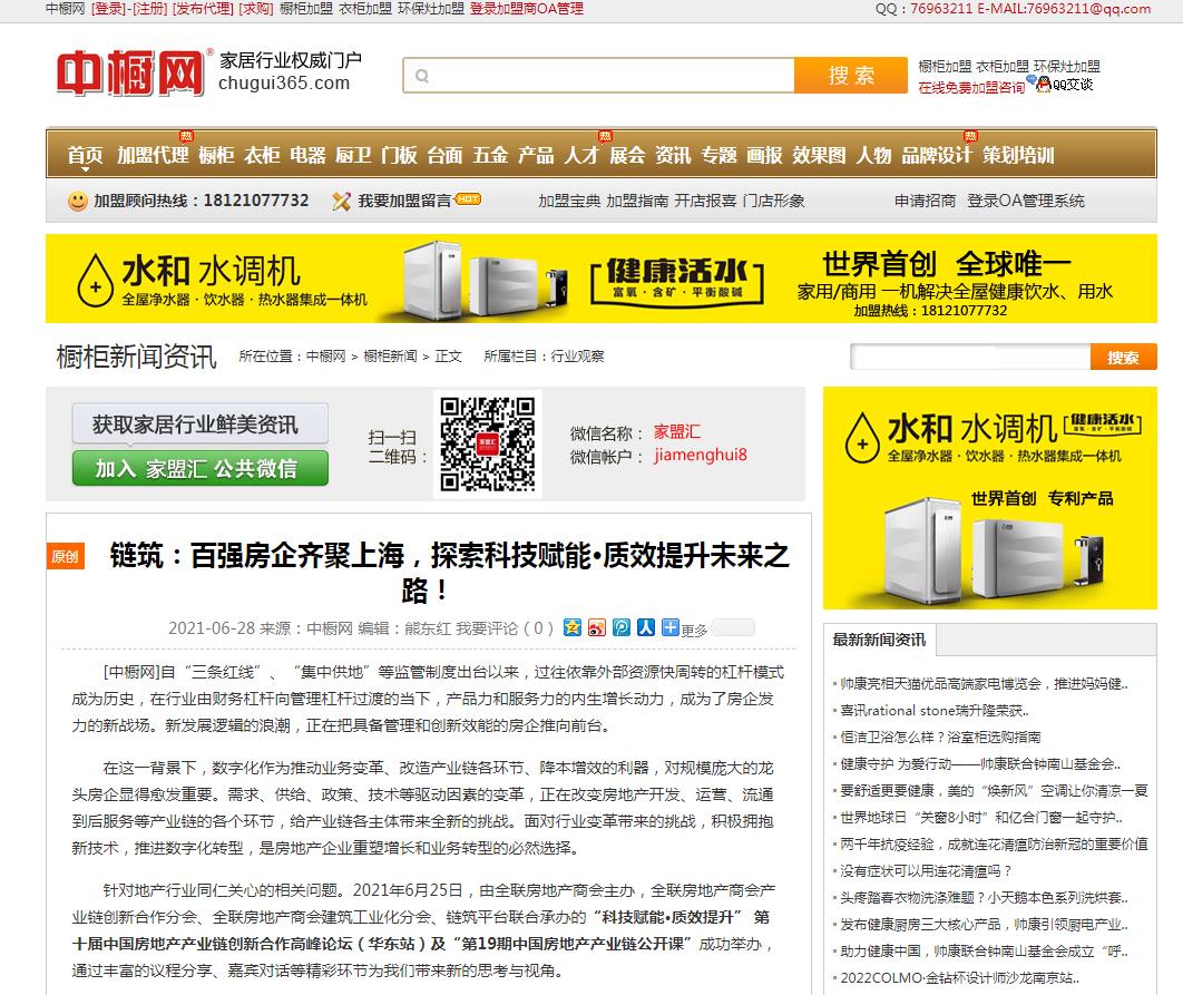 中橱网-新闻稿软文发布多少钱(图1) 中橱网-新闻稿软文发布多少钱(图1)