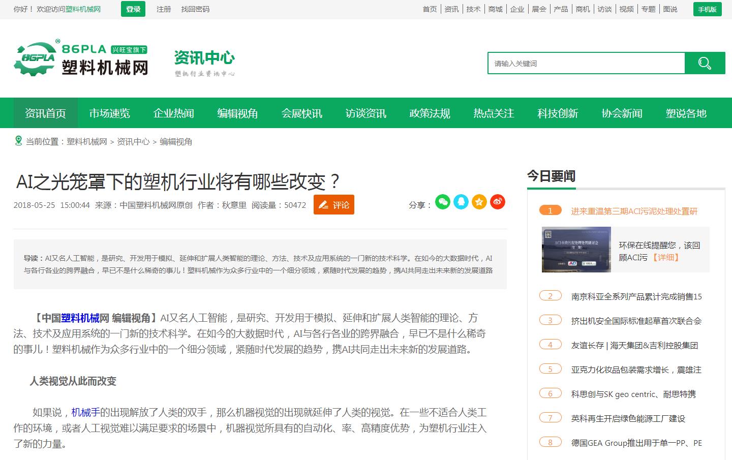 中国塑料机械网-新闻稿软文发布多少钱(图1) 中国塑料机械网-新闻稿软文发布多少钱(图1)