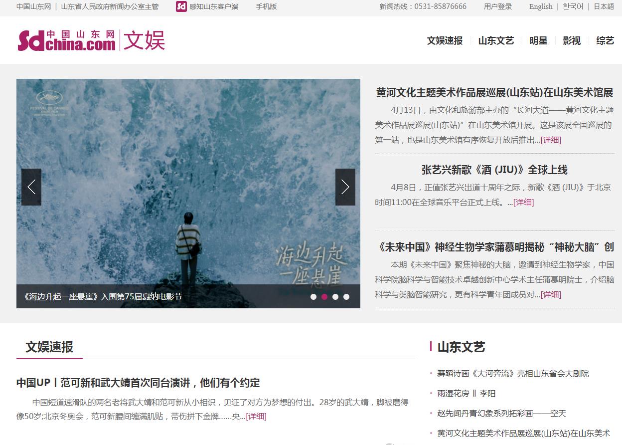 中国山东网娱乐首发-新闻稿软文发布多少钱(图1)