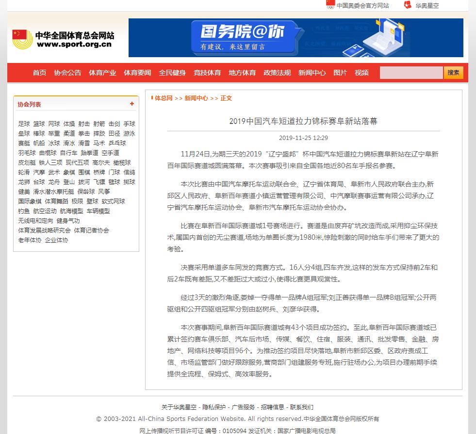 中华全国体育总会网-新闻稿软文发布多少钱(图1)