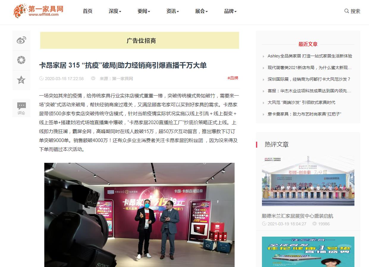 第一家具网-新闻稿软文发布多少钱(图1) 第一家具网-新闻稿软文发布多少钱(图1)