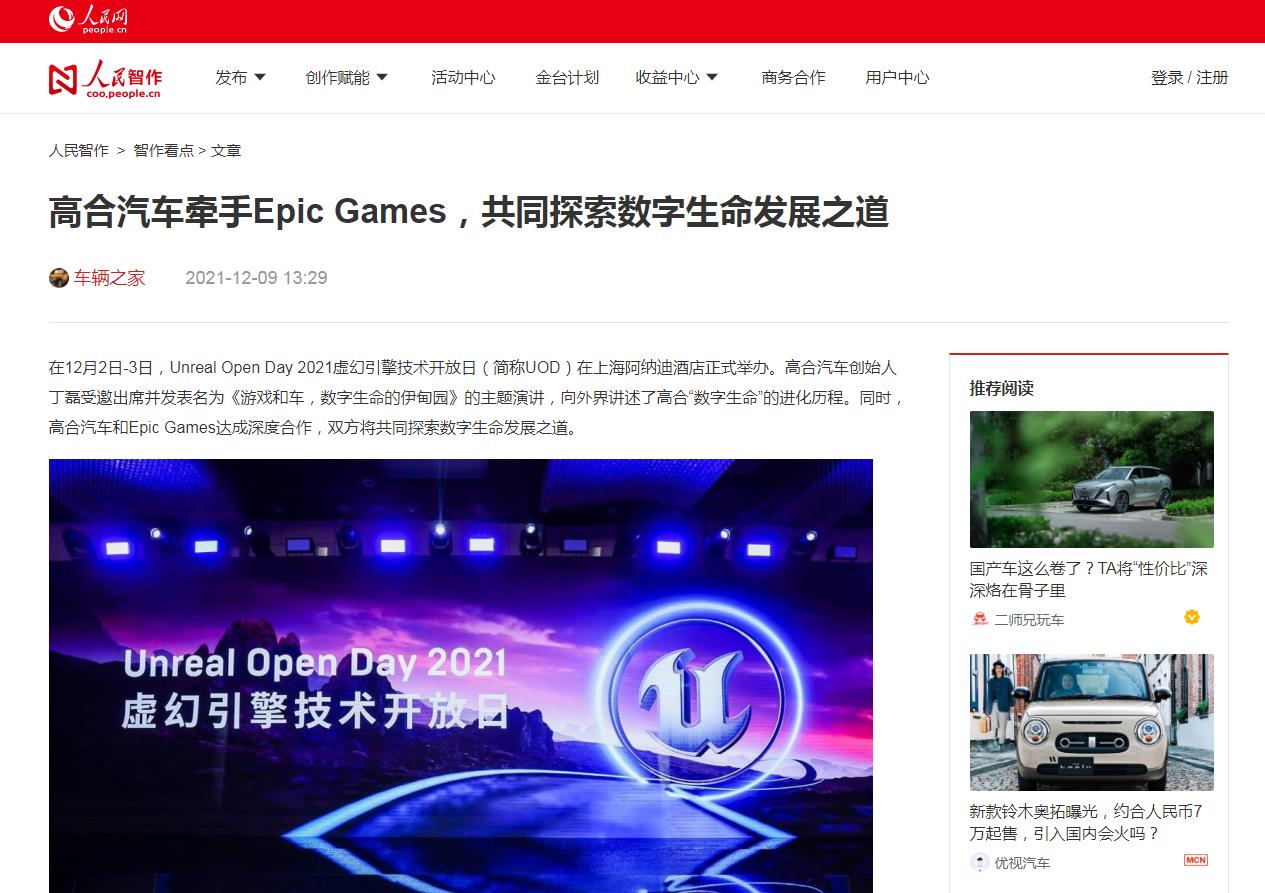 人民网智作(车辆之家)-新闻稿软文发布多少钱(图1)