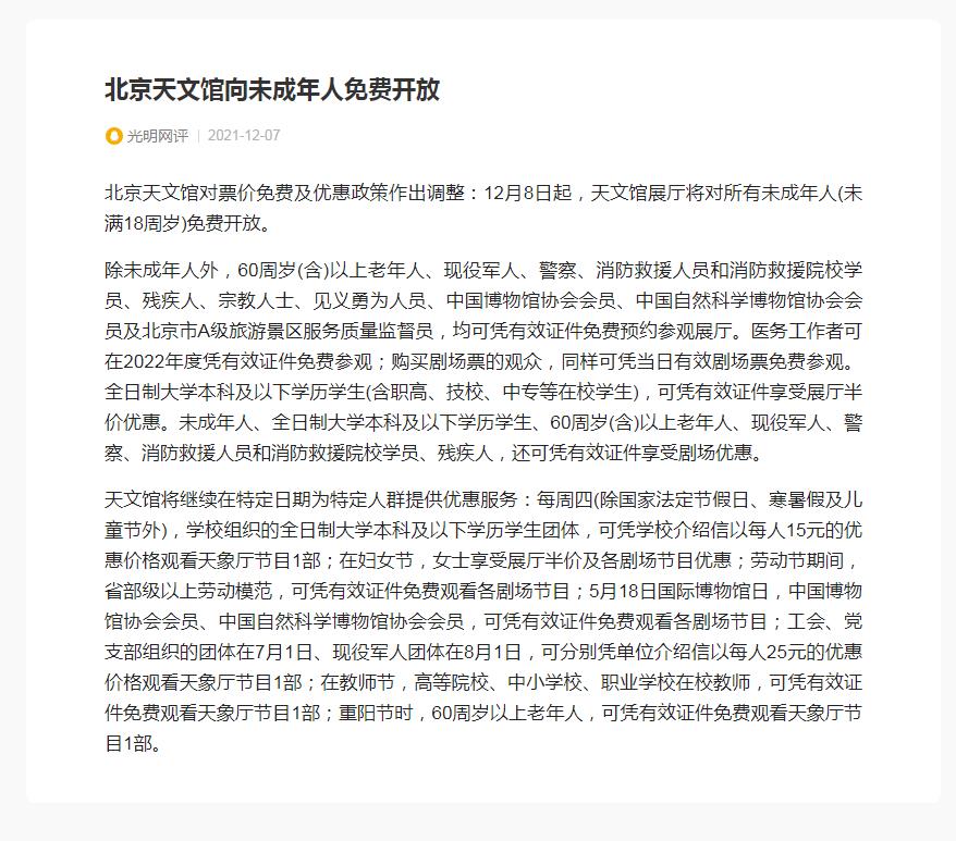 腾讯新闻(光明网)-新闻稿软文发布多少钱(图1)