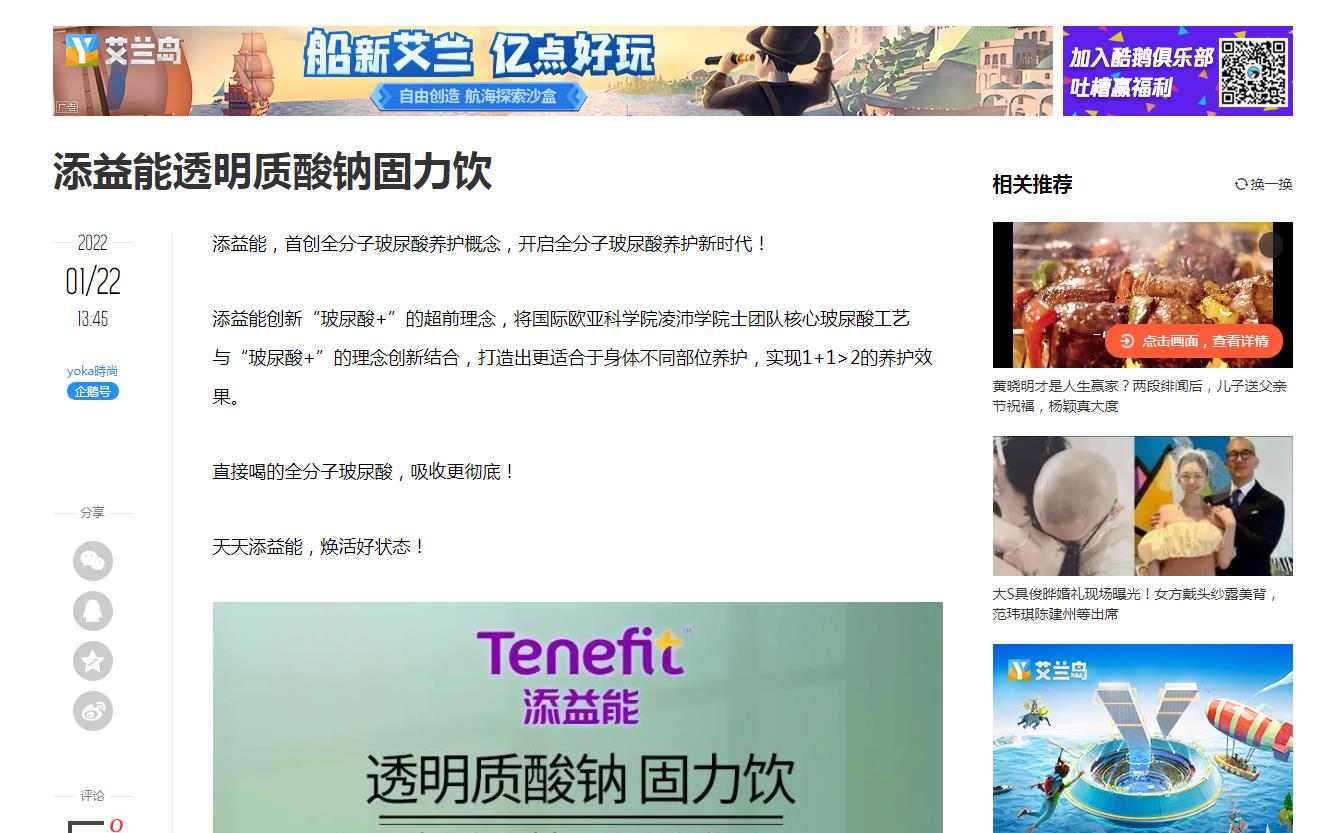 腾讯新闻(YOKA时尚)-新闻稿软文发布多少钱(图1)