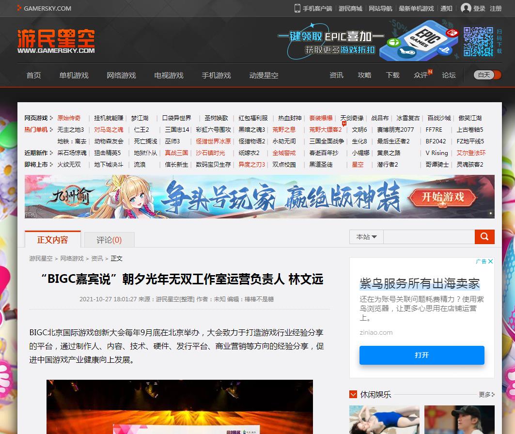 游民星空-新闻稿软文发布多少钱(图1) 游民星空-新闻稿软文发布多少钱(图1)