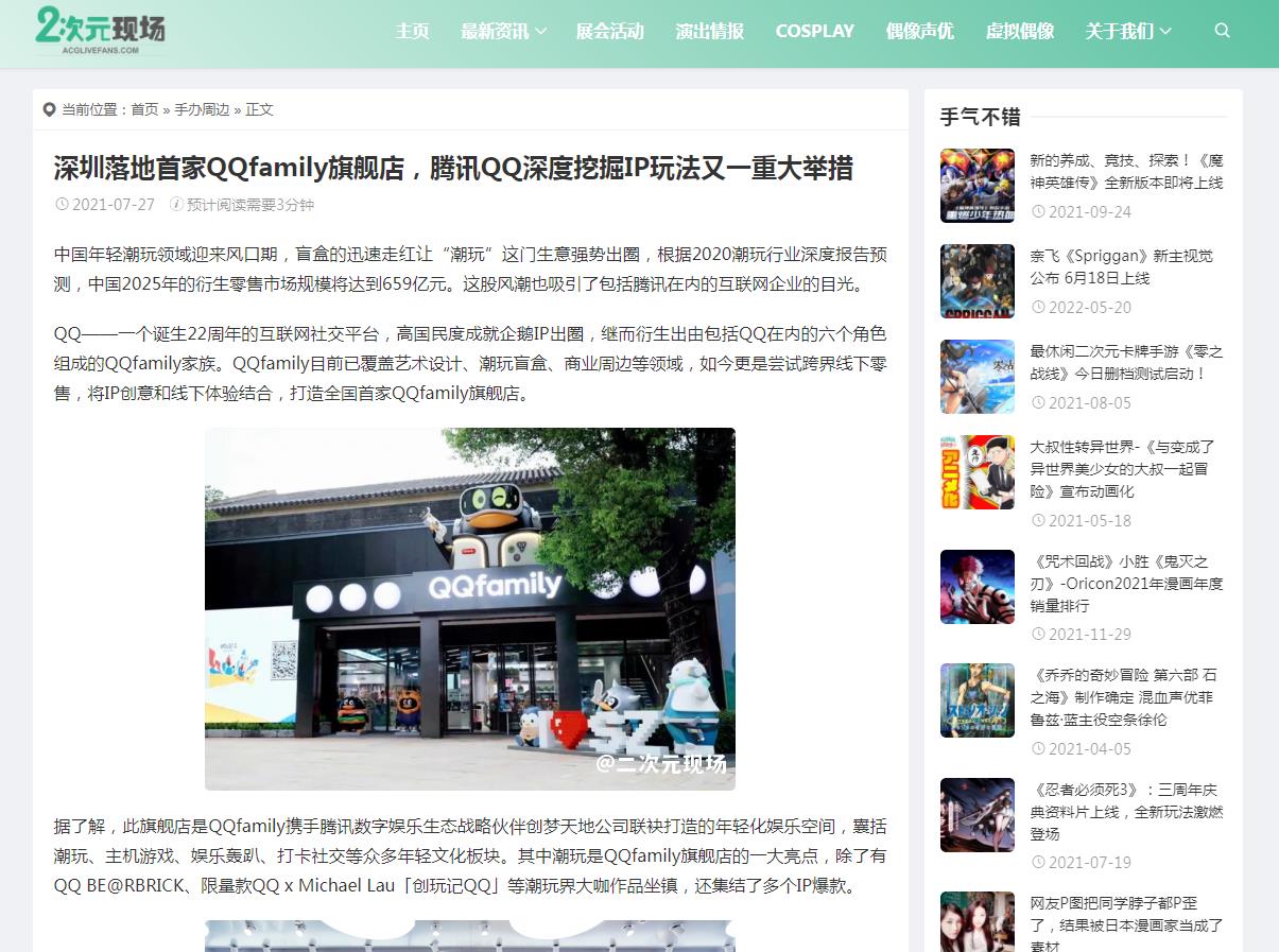 二次元现场-新闻稿软文发布多少钱(图1) 二次元现场-新闻稿软文发布多少钱(图1)
