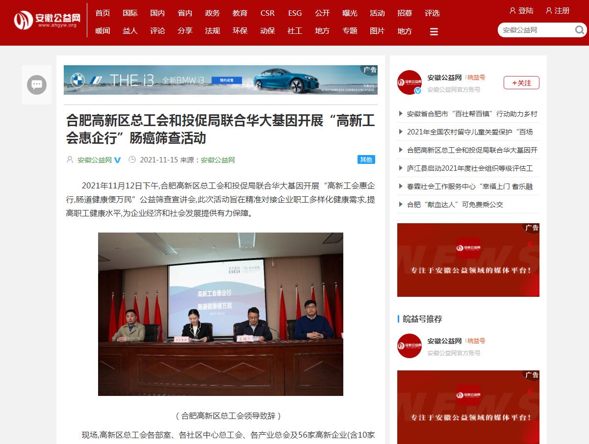 安徽公益网-新闻稿软文发布多少钱(图1) 安徽公益网-新闻稿软文发布多少钱(图1)