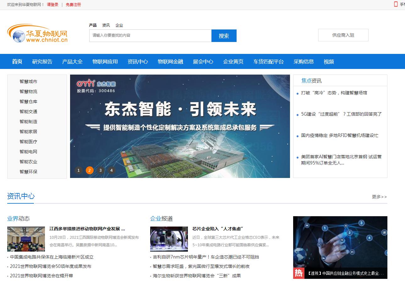 华夏物联网-新闻稿软文发布多少钱(图1) 华夏物联网-新闻稿软文发布多少钱(图1)